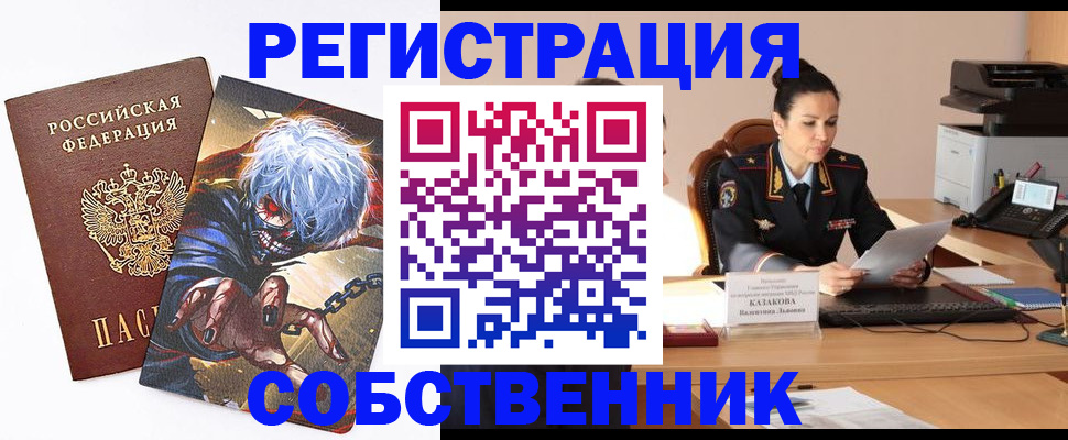 прописка штамп в Заринске