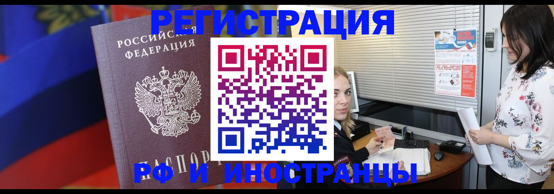 прописка регистрация в Заринске