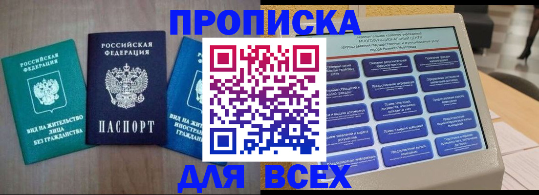 временная регистрация недорого в Заринске